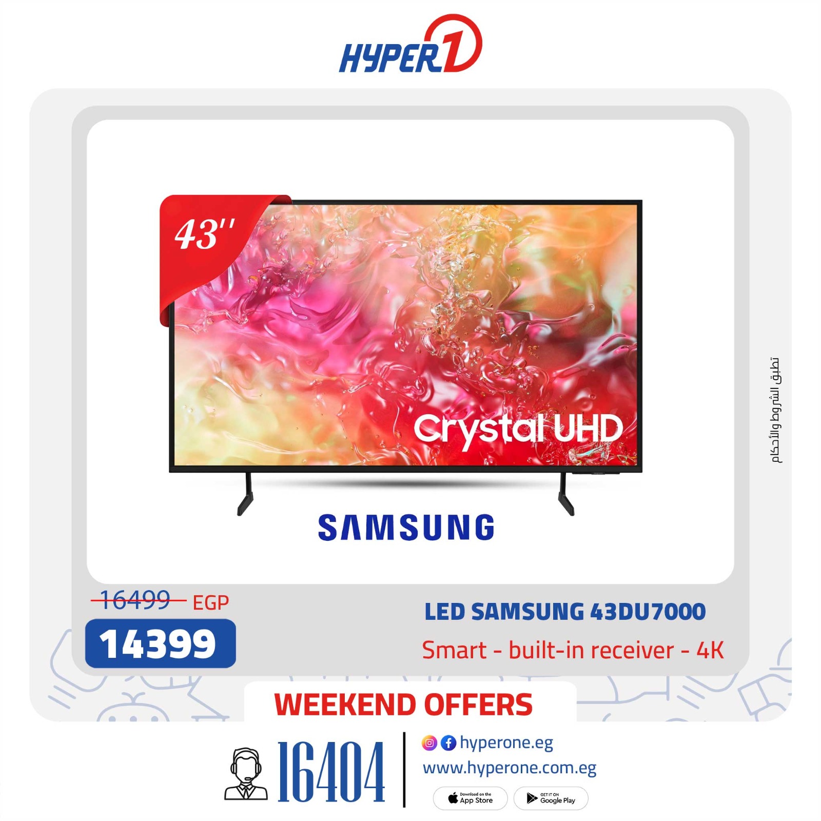 hyper-one offers from 6feb to 3feb 2025 عروض هايبر وان من 6 فبراير حتى 3 فبراير 2025 صفحة رقم 17